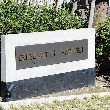 Breath Hotel Katase  エクステリア 写真